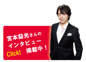 インタビュー記事