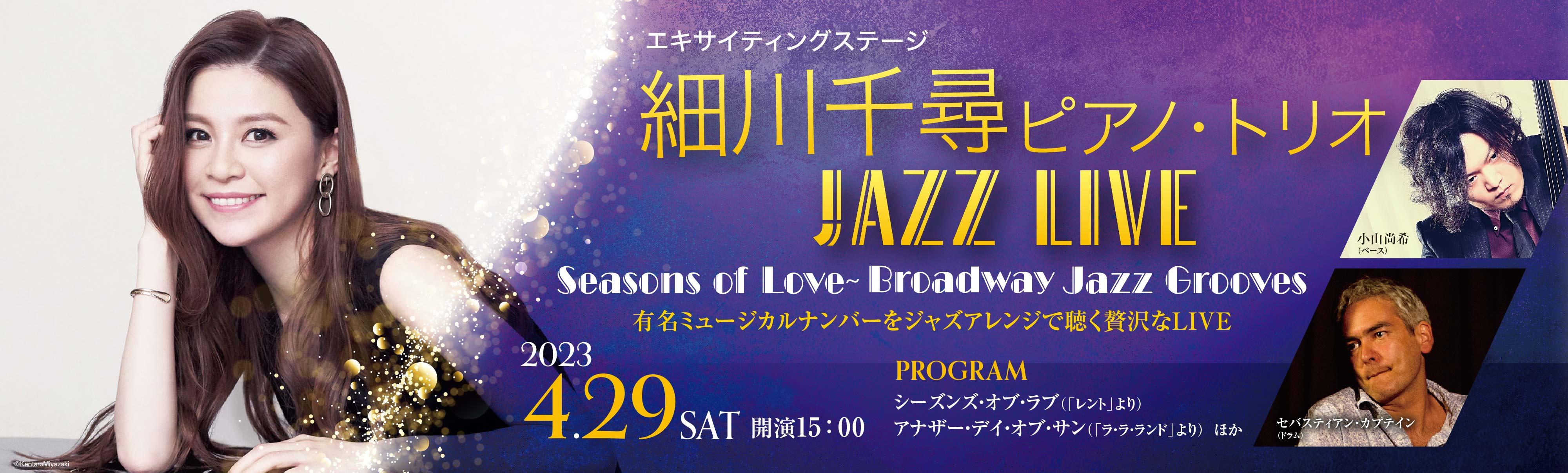 細川千尋ピアノ・トリオ　JAZZ LIVE
