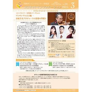 コロネット<br>インフォメーション<br>3月号