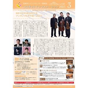 コロネット<br>インフォメーション<br>3月号