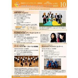 コロネット<br>インフォメーション<br>10月号