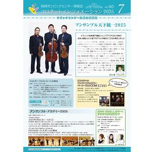 コロネット<br>インフォメーション<br>7月号
