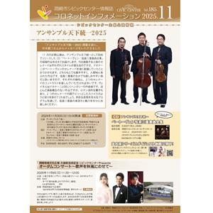 コロネット<br>インフォメーション<br>11月号