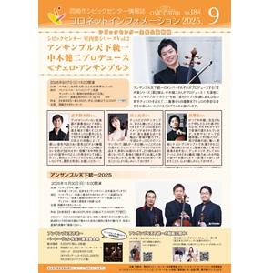 コロネット<br>インフォメーション<br>9月号