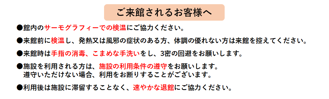 利用再開のお知らせ【3月1日～】